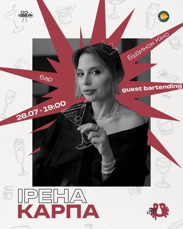 Guest Bartending: Ірена Карпа poster