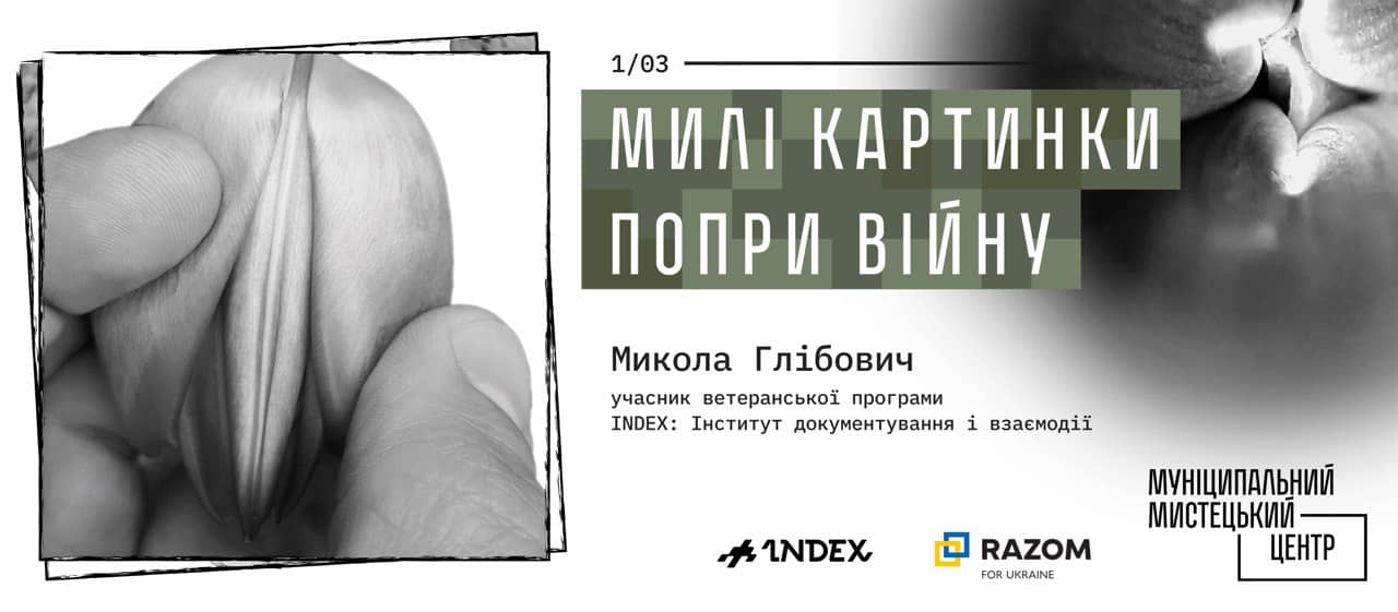 Милі картинки попри війну poster