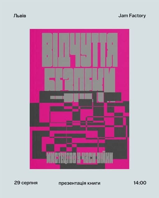 Презентація книги «Відчуття безпеки. Мистецтво у часи війни» poster