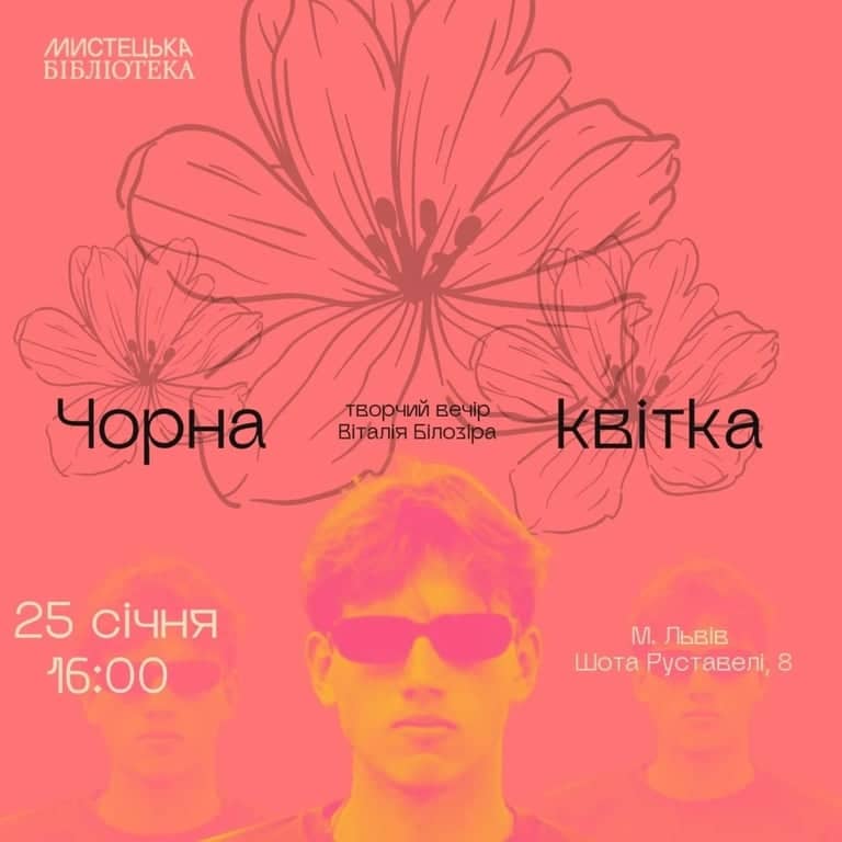 Чорна квітка poster