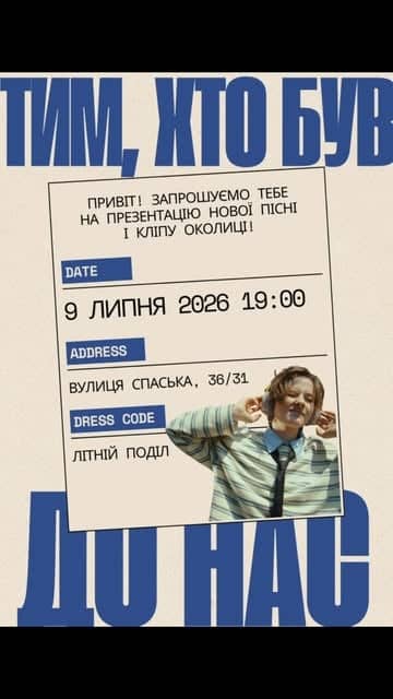 Презентація нової пісні та кліпу ОКОЛИЦІ poster