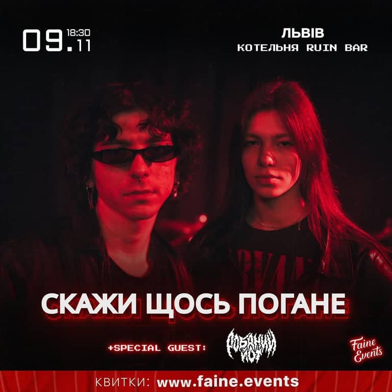 Скажи щось погане poster