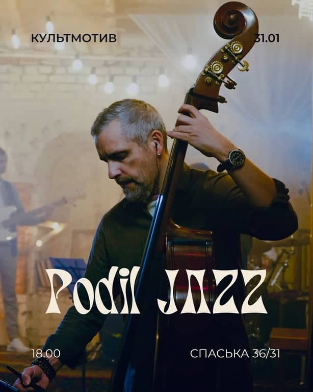 Вечір у колі музики poster