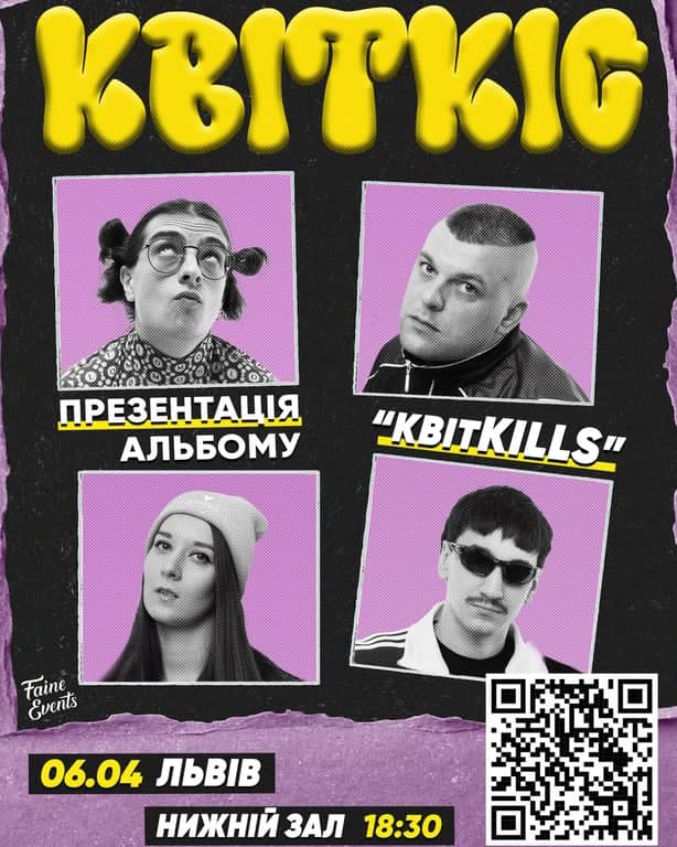 [подію відмінили] КВІТКІС - ПРЕЗЕНТАЦІЯ АЛЬБОМУ "квітKILLS"