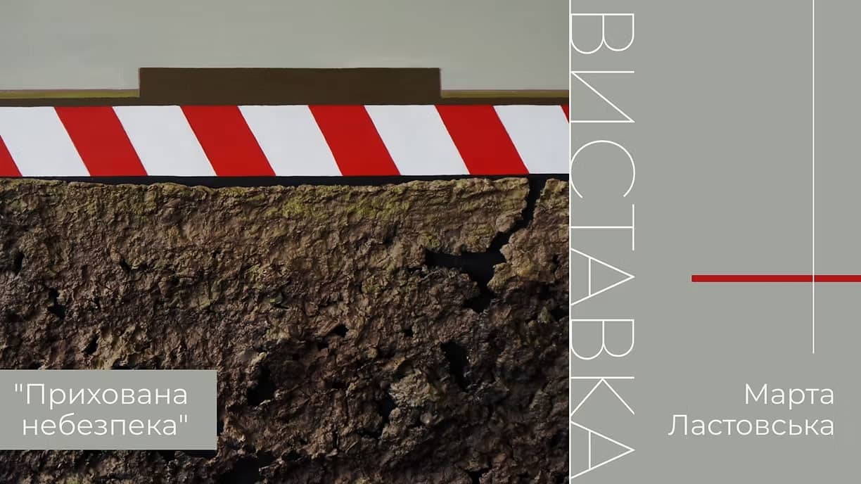 Прихована небезпека poster