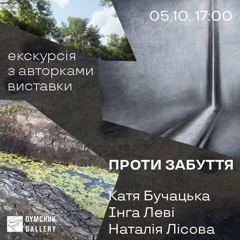 Проти забуття poster