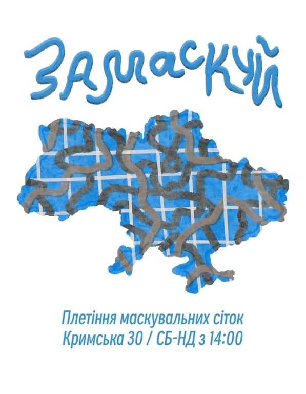 Плетіння маскувальних сіток poster