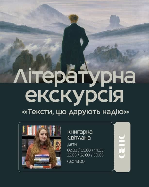 Літературна екскурсія «Тексти, шо дарують надію» poster