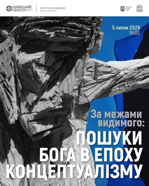 Пошуки Бога в епоху концептуалізму poster