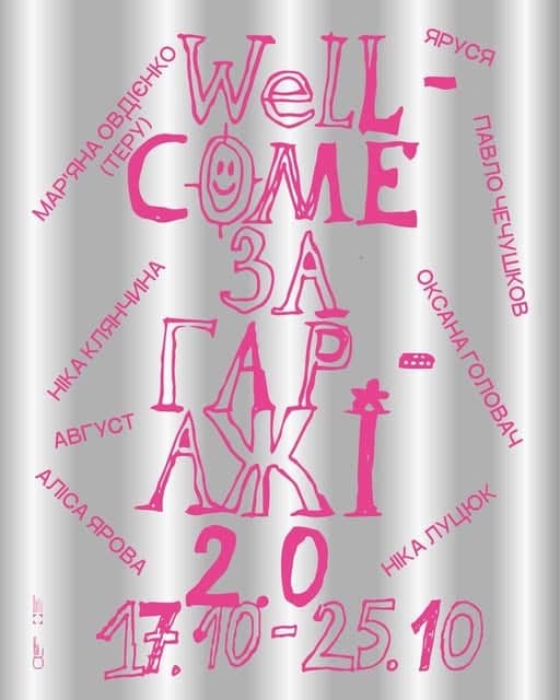 Welcome за гаражі 2.0 poster