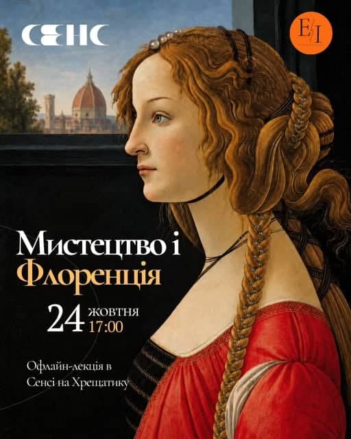Мистецтво і Флоренція poster