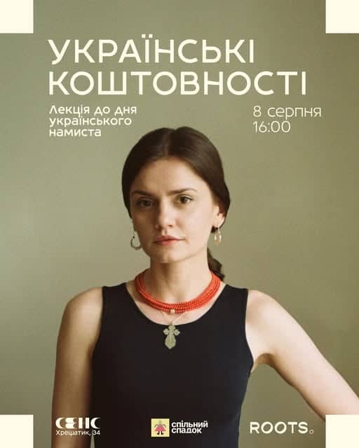 УКРАЇНСЬКІ КОШТОВНОСТІ poster