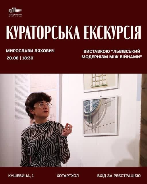 Кураторська екскурсія Мирослави Ляхович poster