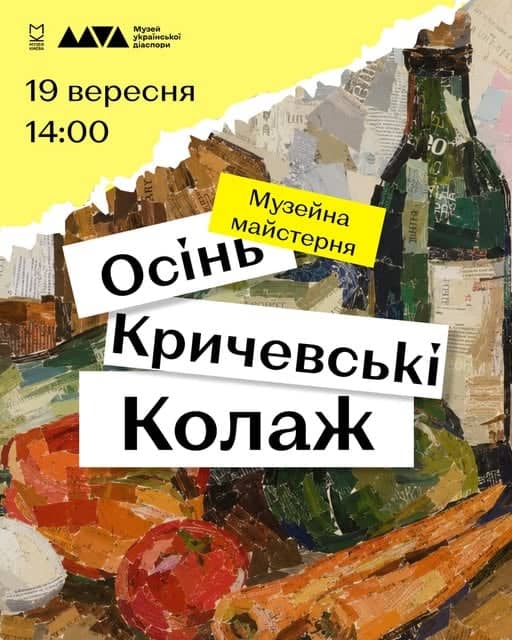 Фінальний майстер-клас із колажування poster