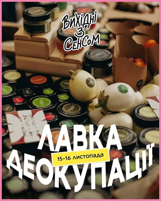 Лавка Деокупації poster
