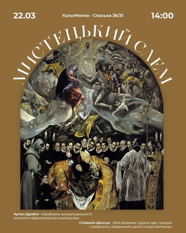 П’ятнадцятий Мистецький (філософський) слем poster