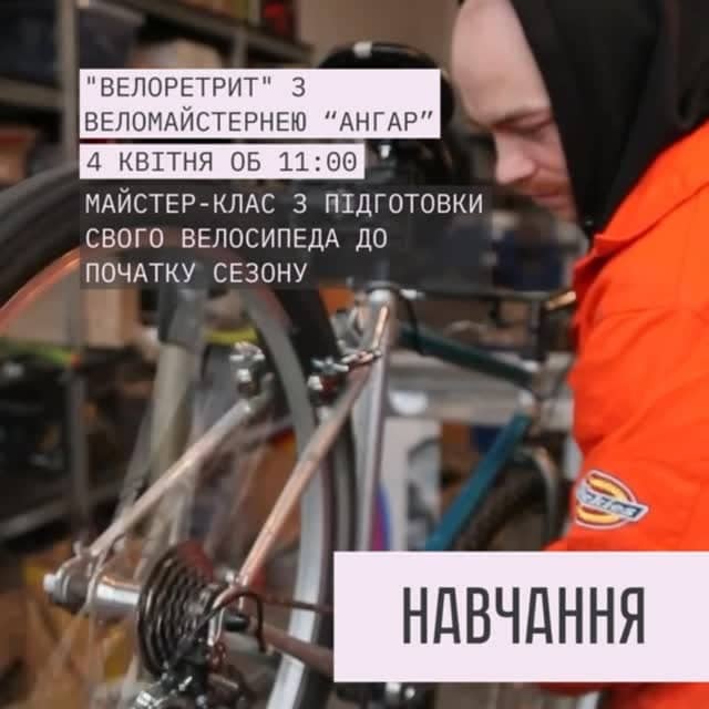 Велоретрит з веломайстернею "Ангар" poster