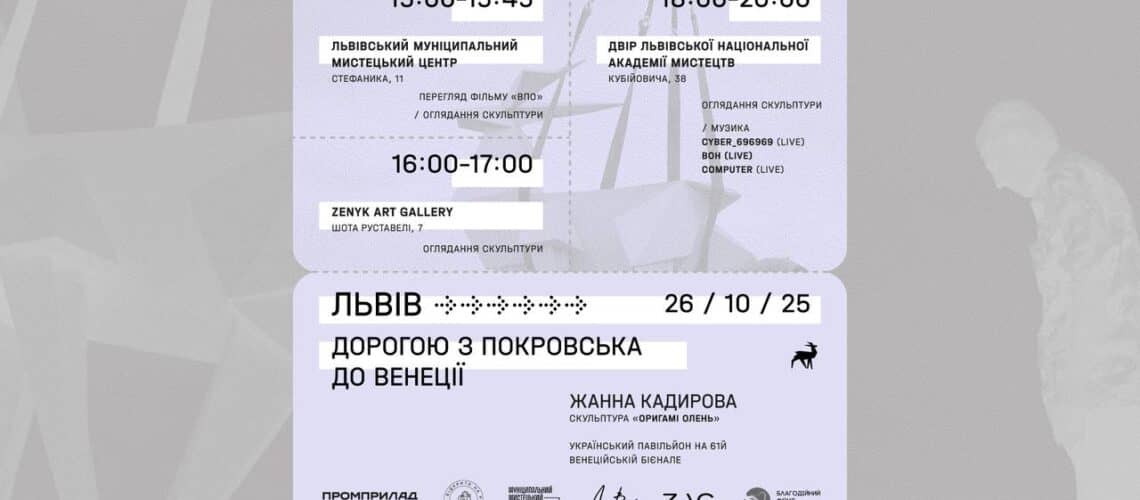 Перегляд фільму “ВПО” і розмова з Жанною Кадировою poster