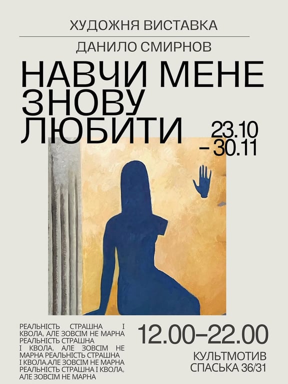 НАВЧИ МЕНЕ ЗНОВУ ЛЮБИТИ poster