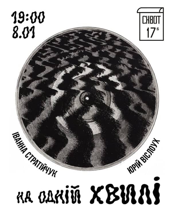 На одній хвилі poster