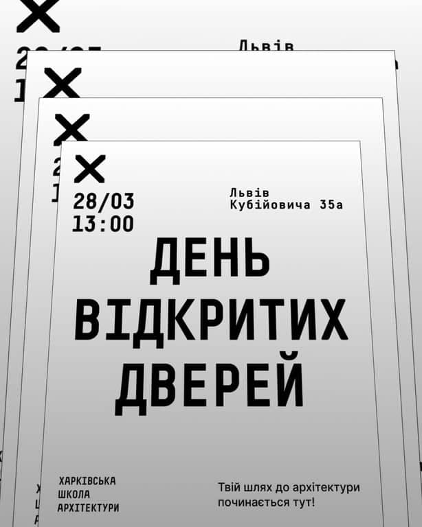 День відкритих дверей Харківська школа архітектури poster