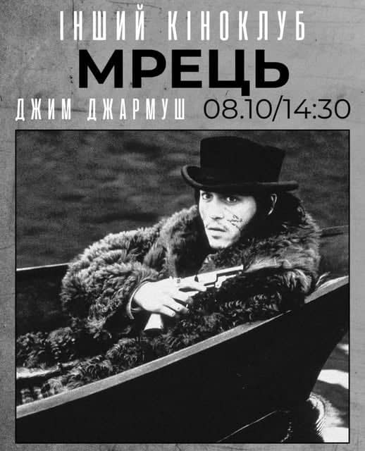 Мрець poster