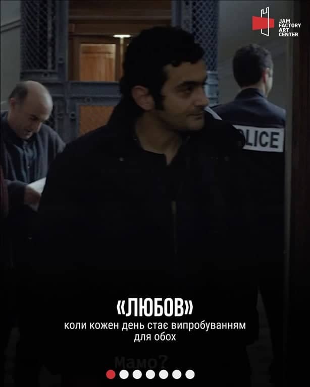 Показ фільму «Любов» poster