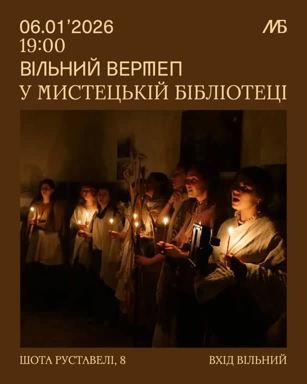 Вільний вертеп у Мистецькій Бібліотеці poster