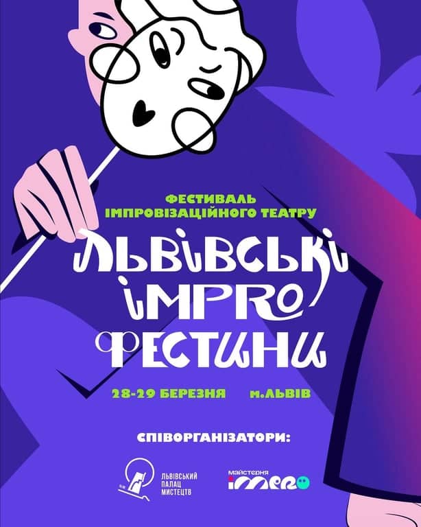 Львівські Impro Фестини poster