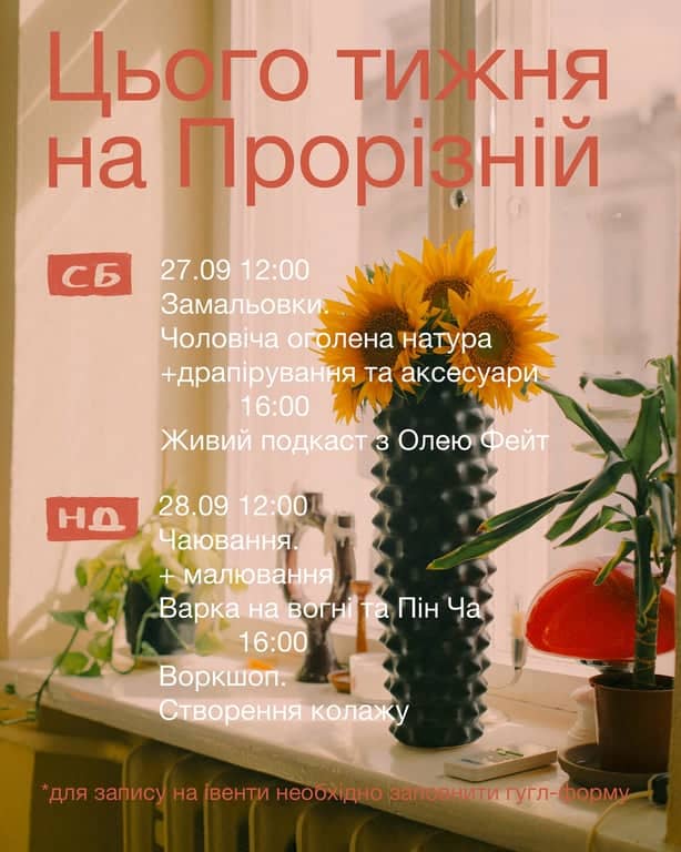 Цього тижня на Прорізній poster