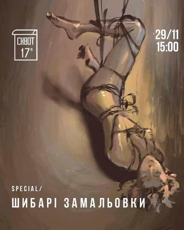 ШИБАРІ ЗАМАЛЬОВКИ poster