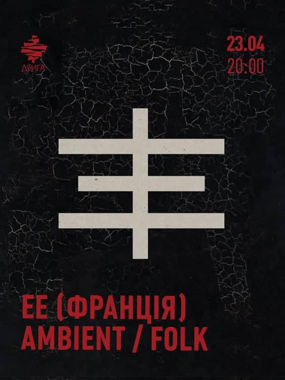 Концерт EE (PHS) poster