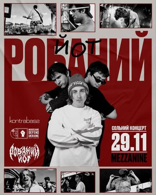 Сольний концерт гурту «Робаний Йот» poster