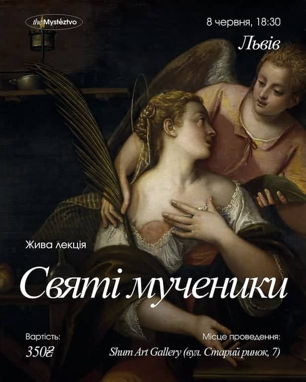 Святі мученики poster