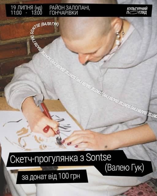 Скетч-прогулянка з Sontse poster