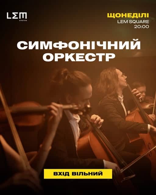 Симфонічний оркестр на LEM SQUARE poster