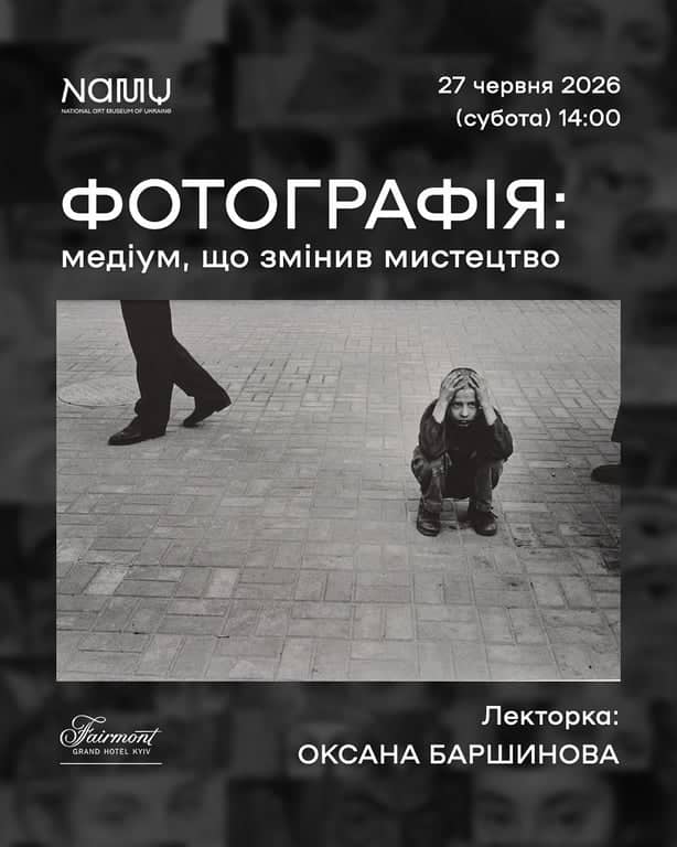Фотографія: медіум, що змінив мистецтво poster