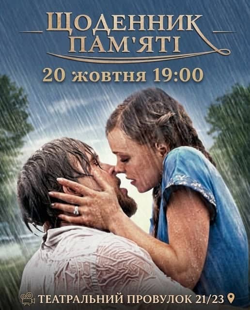 Щоденник памʼяті poster