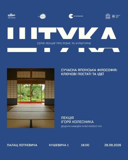 Сучасна японська філософія: ключові постаті та ідеї poster