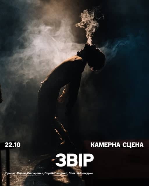 Звір poster