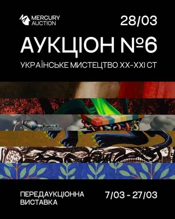 Аукціон №6: українське мистецтво ХХ-ХХI ст. poster