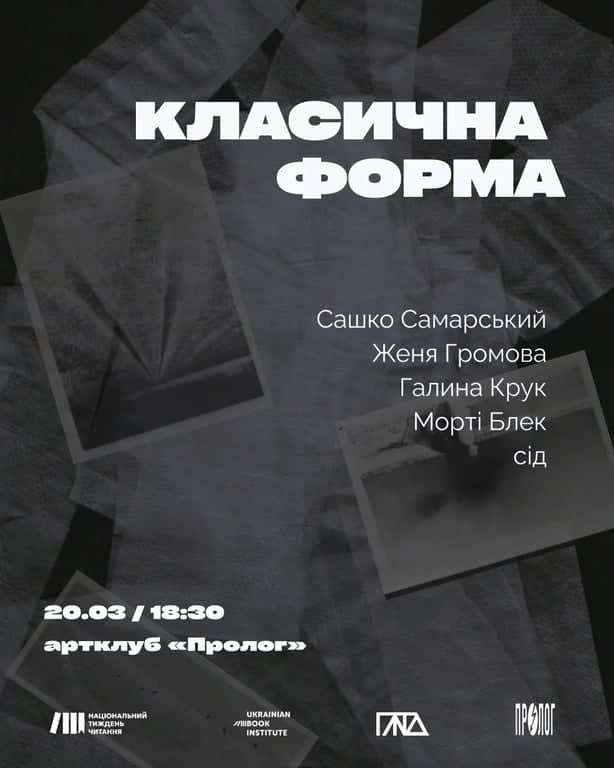 КЛАСИЧНА ФОРМА poster