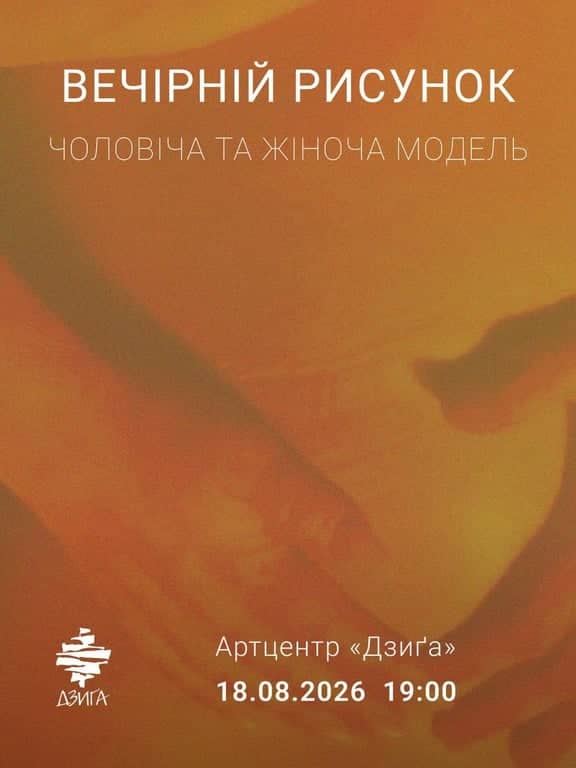 вечірній рисунок у галереї poster