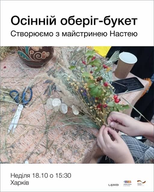 Осінній оберіг-букет poster