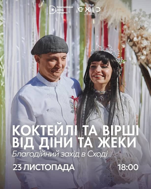 Благодійний захід в Сході poster