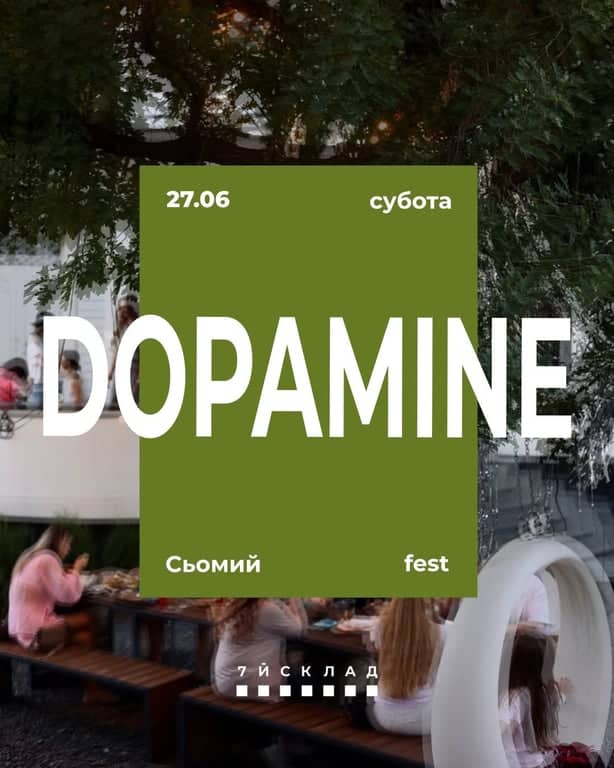 Дофаміновий Сьомий fest poster