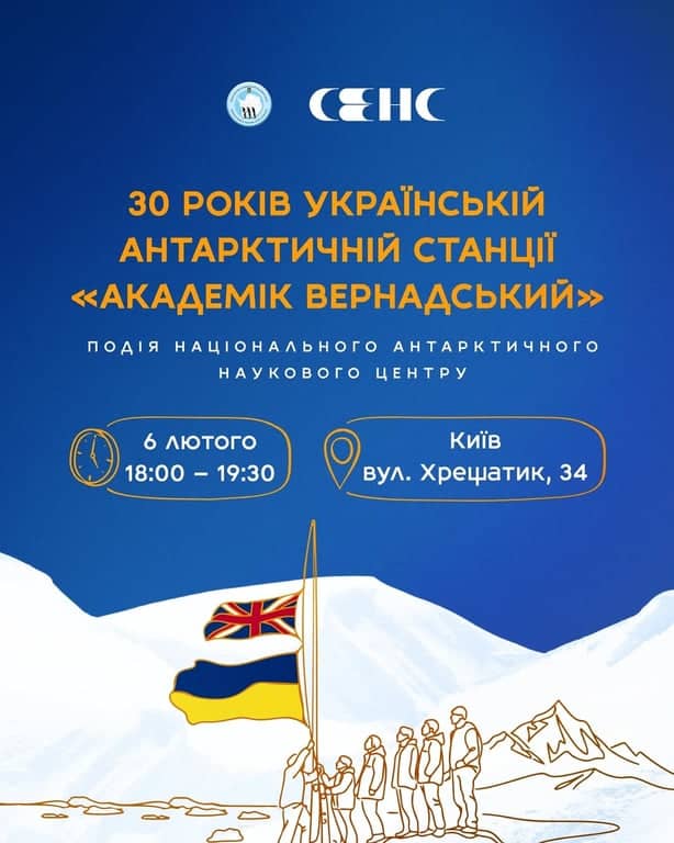 30 років українській антарктичній станції «Академік Вернадський» poster
