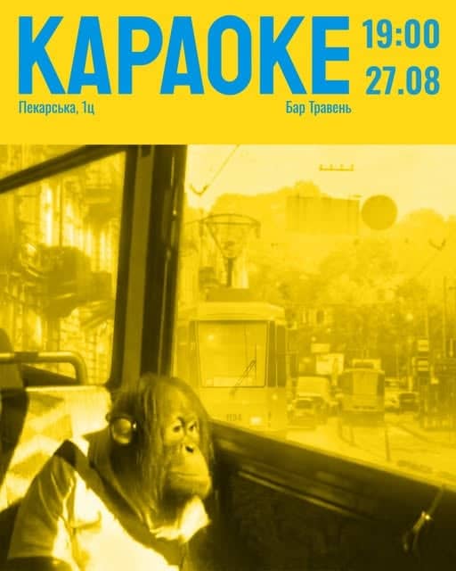 Караоке! Співаємо + збираємо poster