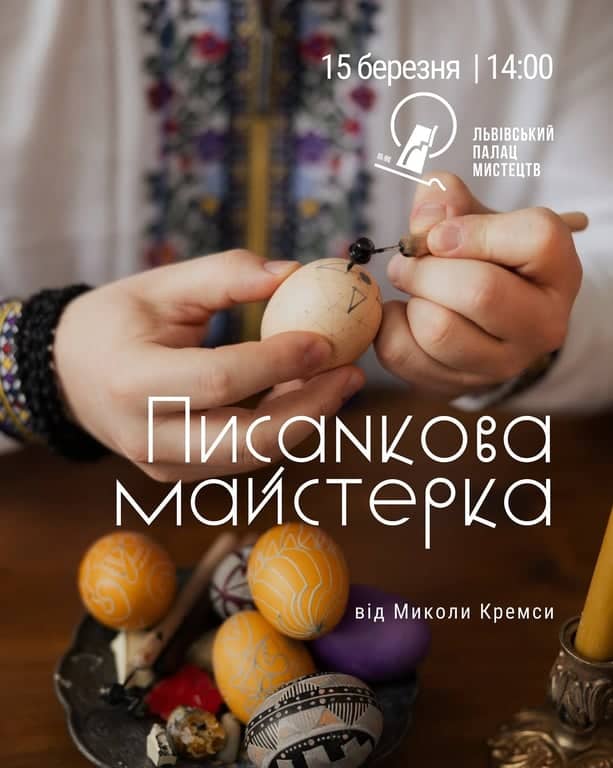 Майстер-клас з писанкарства від Миколи Кремси poster