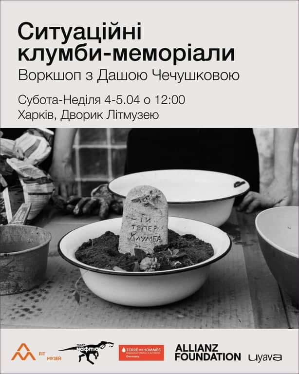 Воркшоп з Дашою Чечушковою poster